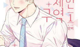 bl完结漫画,情感纠葛与成长之旅