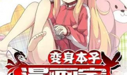 本子污漫画,揭秘成人幽默背后的文化现象